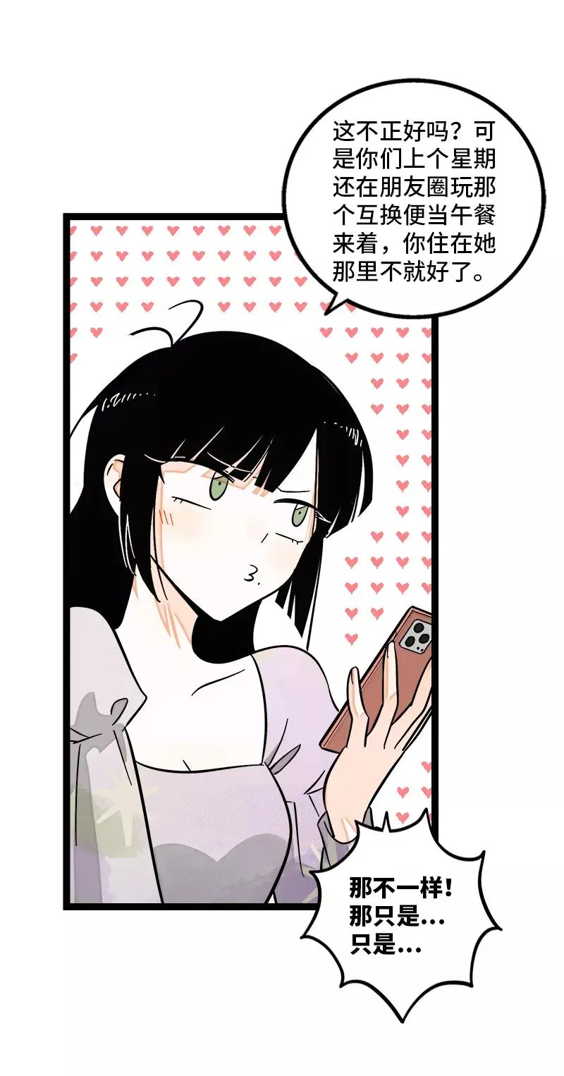 第148话 逃避无耻且无用 第26页