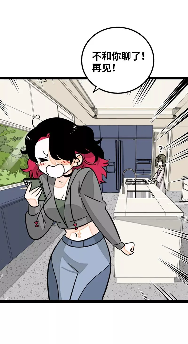 第148话 逃避无耻且无用 第29页