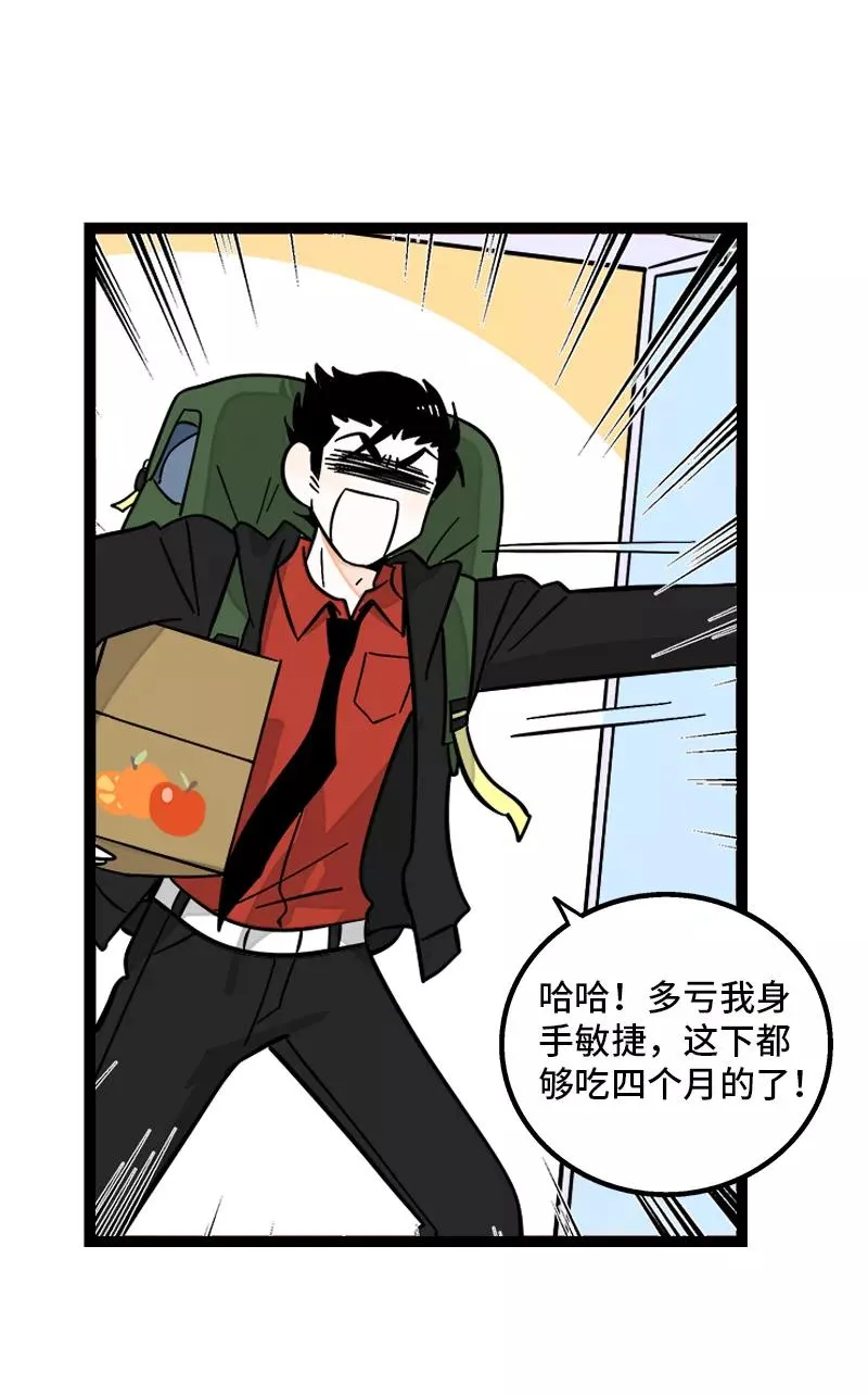 第148话 逃避无耻且无用 第33页