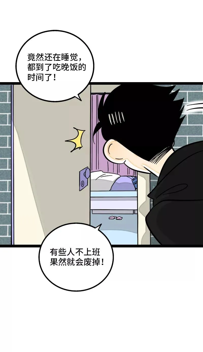 第148话 逃避无耻且无用 第35页