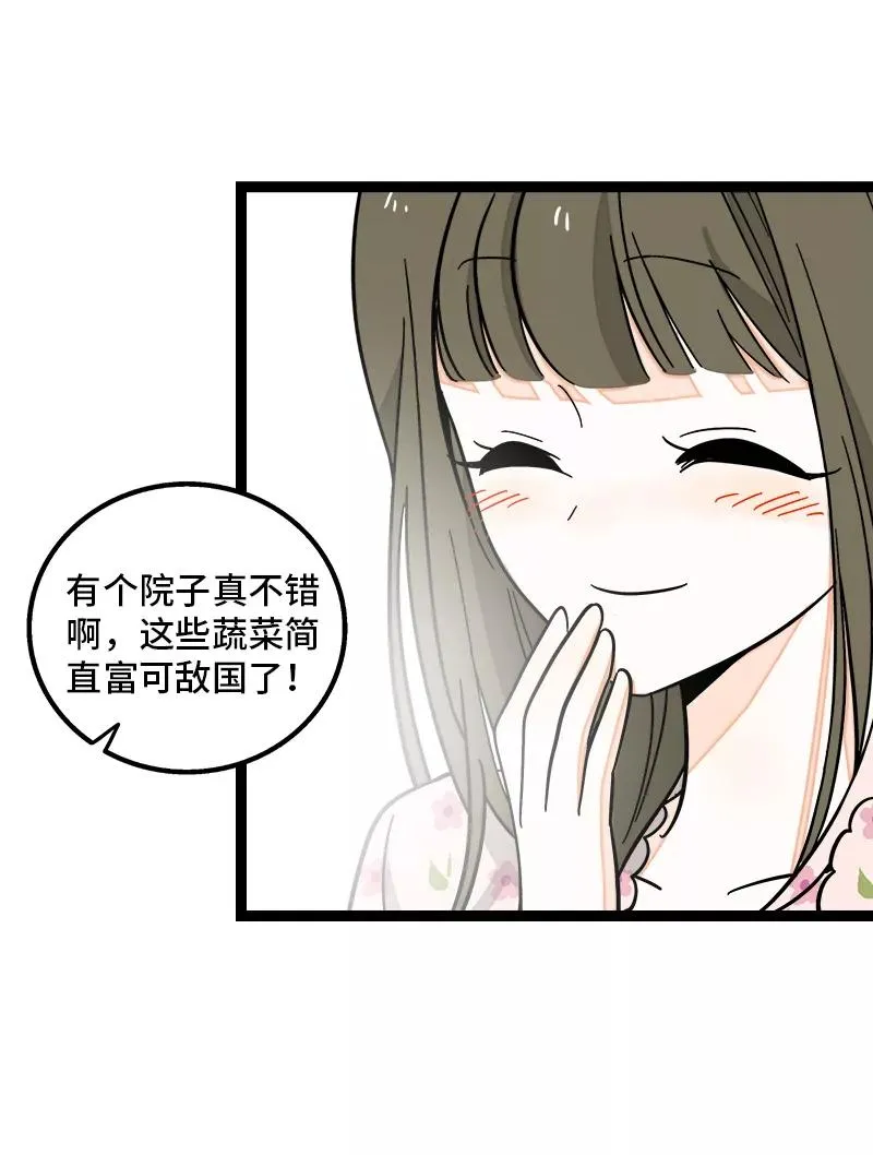 第149话 成为被照顾的幸运 第8页