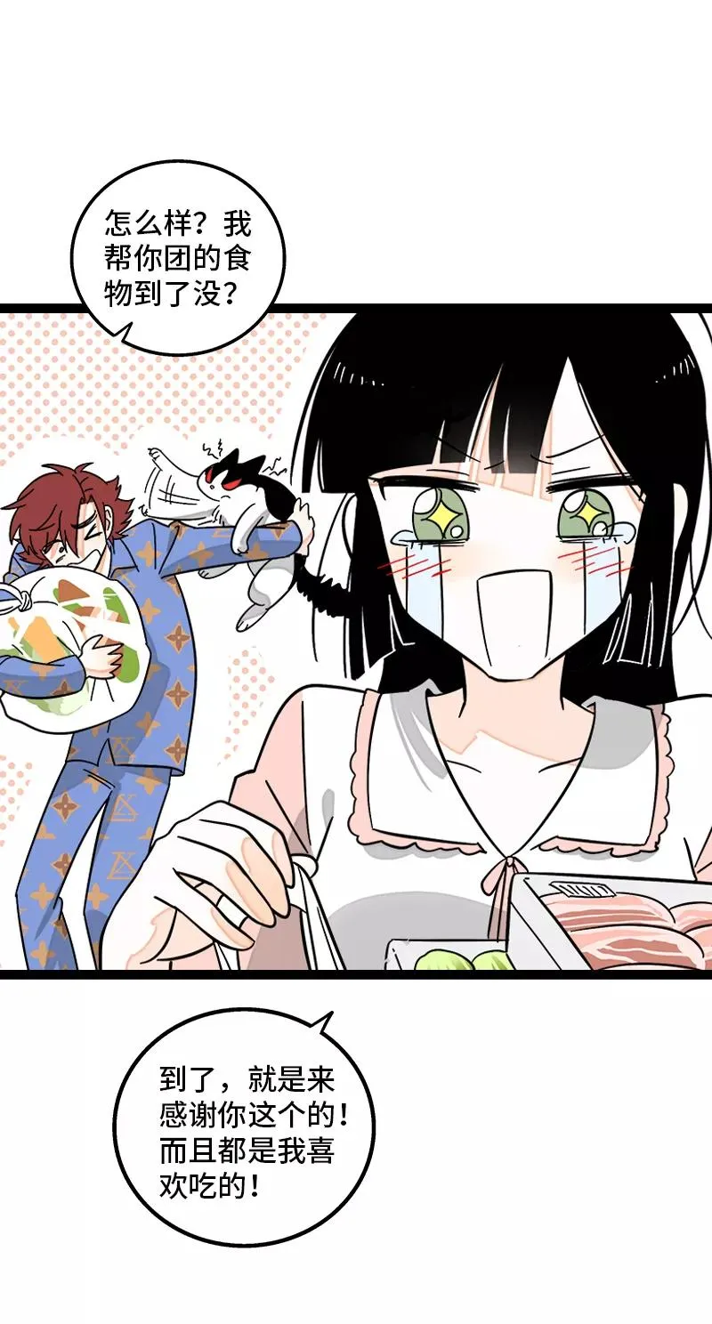 第149话 成为被照顾的幸运 第11页