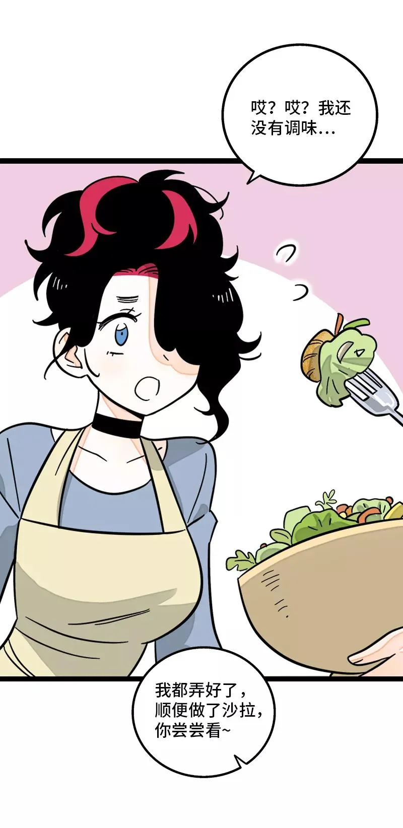 第149话 成为被照顾的幸运 第24页