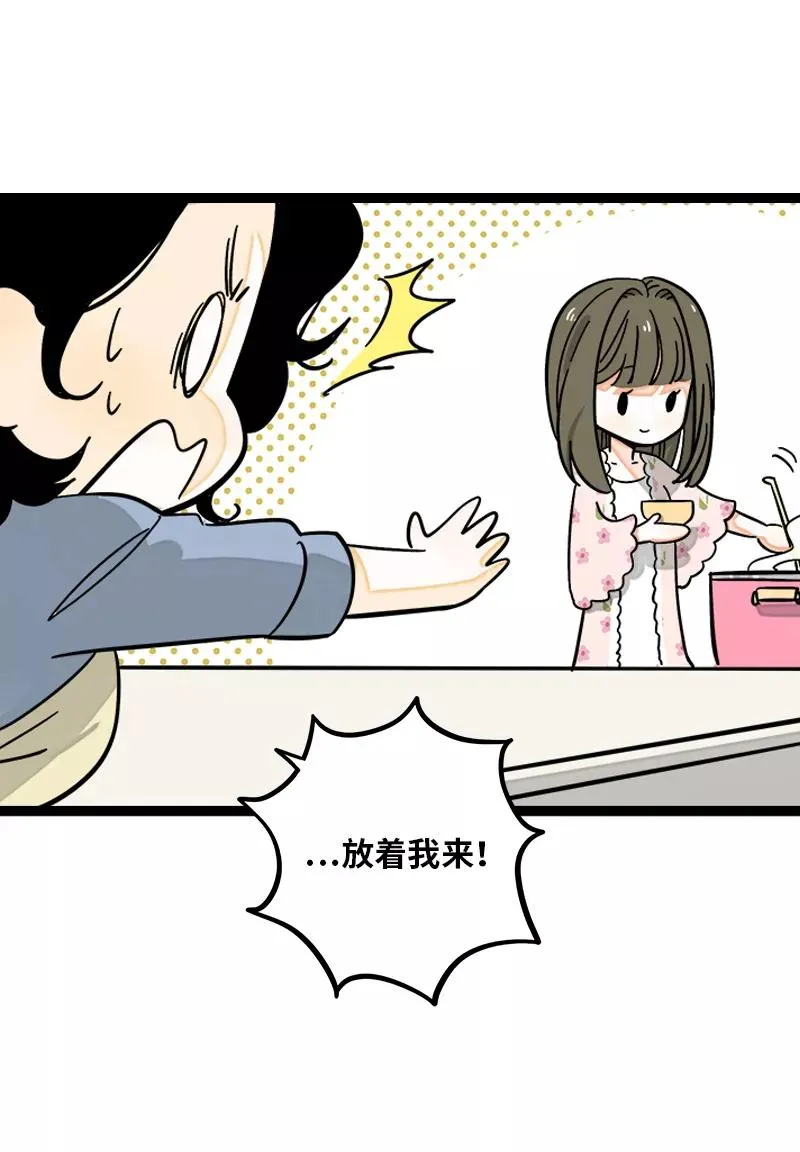 第149话 成为被照顾的幸运 第27页