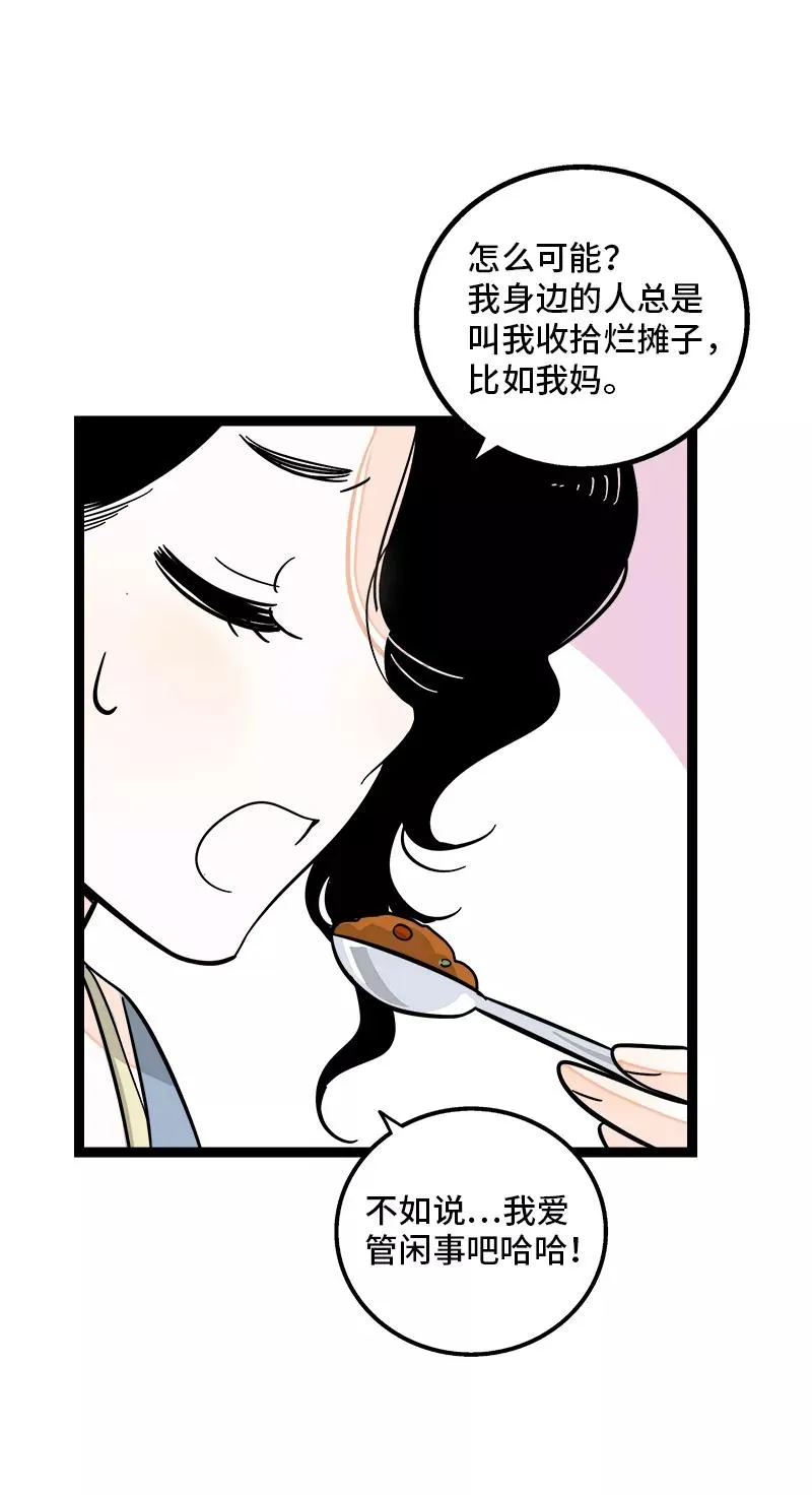 第149话 成为被照顾的幸运 第29页