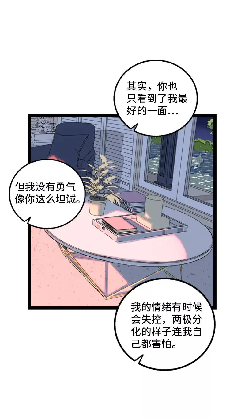 第149话 成为被照顾的幸运 第39页
