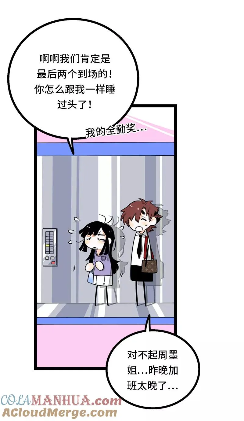 第29话 你是我的女神吗 第4页