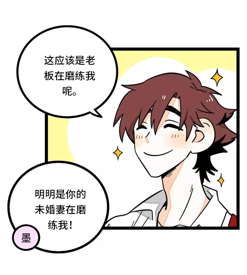 第29话 你是我的女神吗 第5页