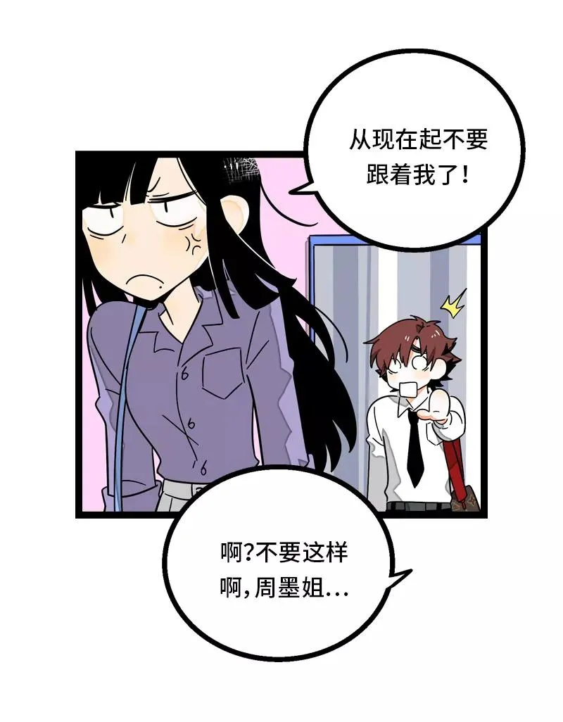 第29话 你是我的女神吗 第8页