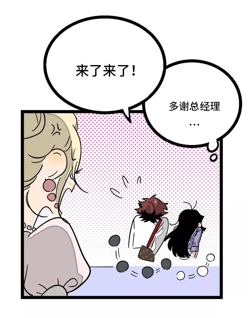 第29话 你是我的女神吗 第14页