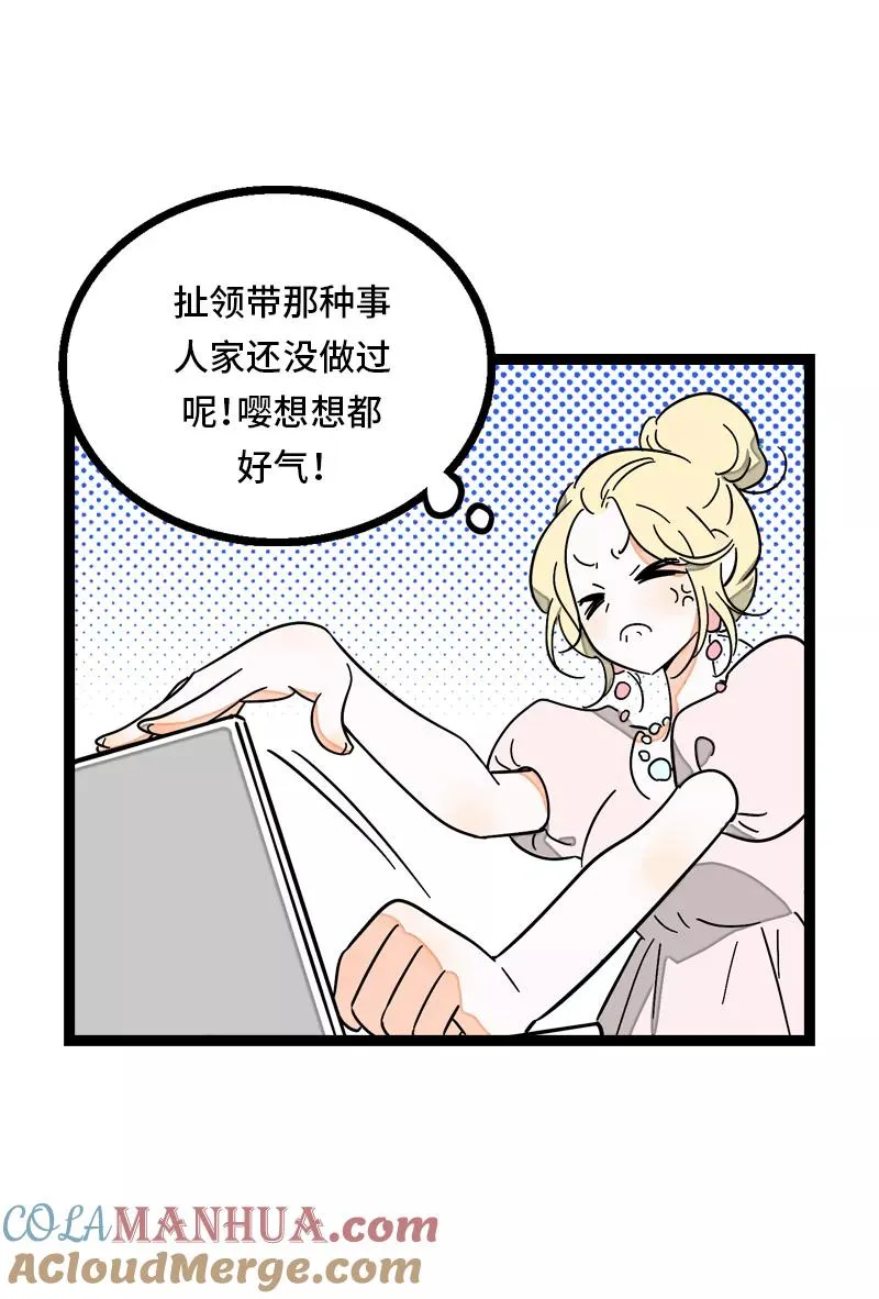 第29话 你是我的女神吗 第16页
