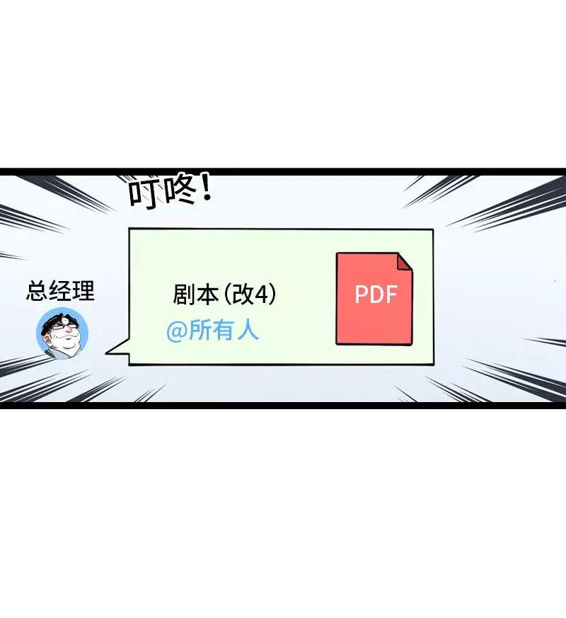 第29话 你是我的女神吗 第18页