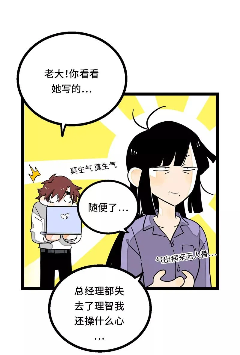 第29话 你是我的女神吗 第20页