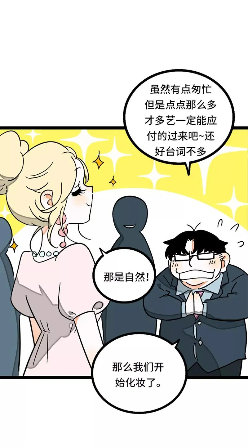 第29话 你是我的女神吗 第21页