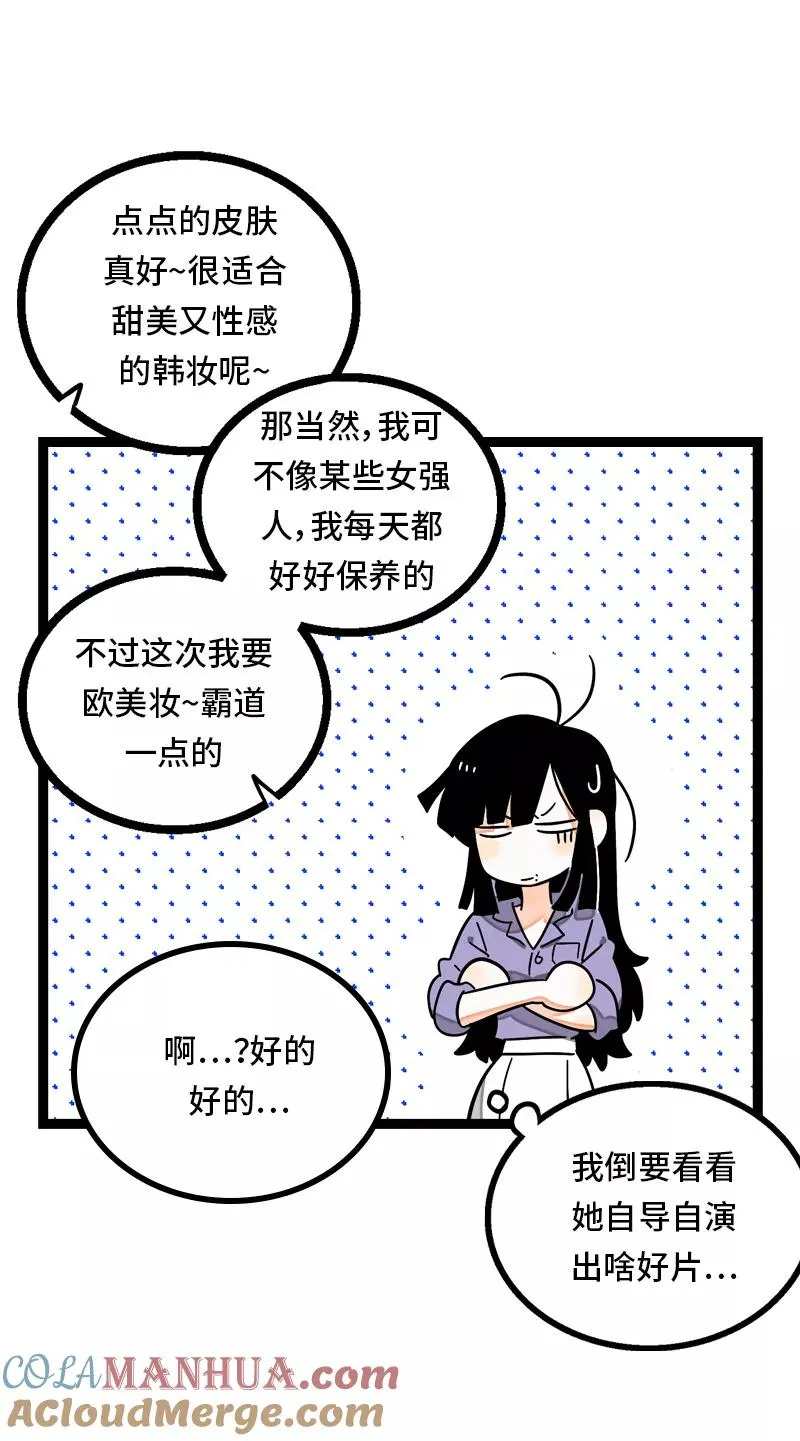 第29话 你是我的女神吗 第22页