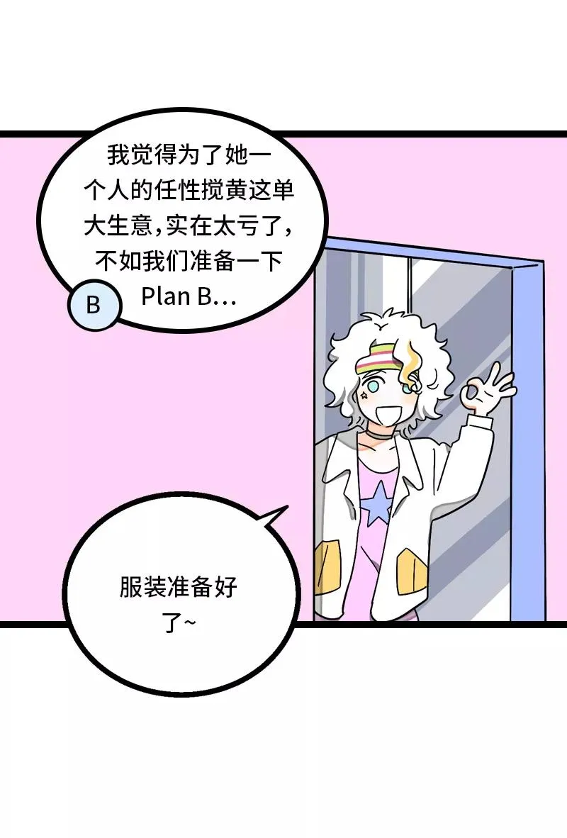 第29话 你是我的女神吗 第24页