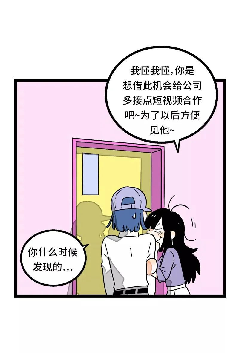 第29话 你是我的女神吗 第26页