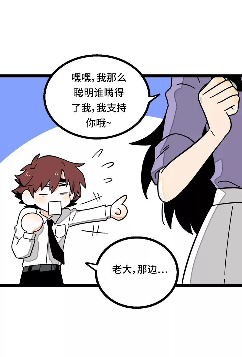 第29话 你是我的女神吗 第27页
