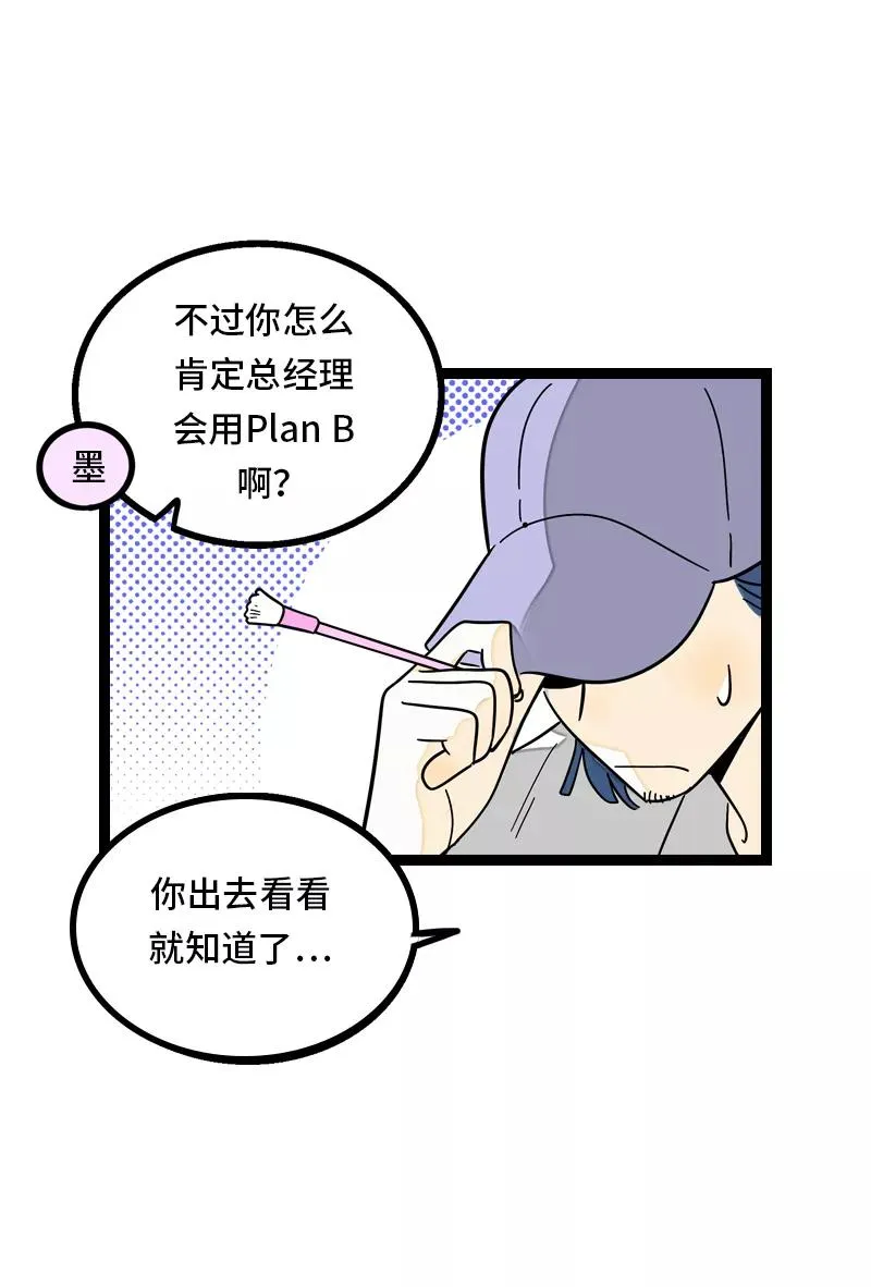 第29话 你是我的女神吗 第33页