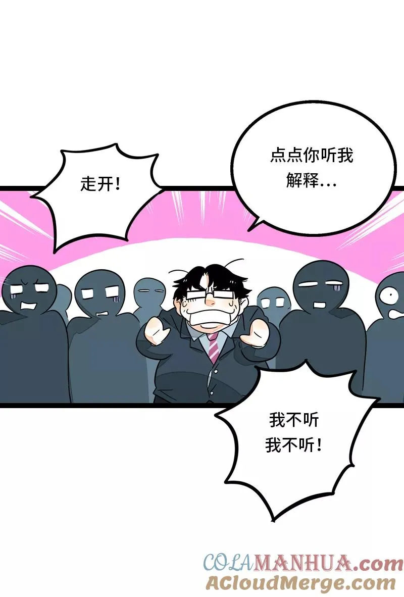 第29话 你是我的女神吗 第34页