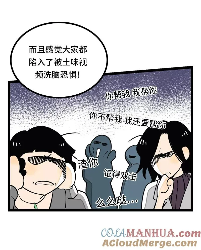 第29话 你是我的女神吗 第37页