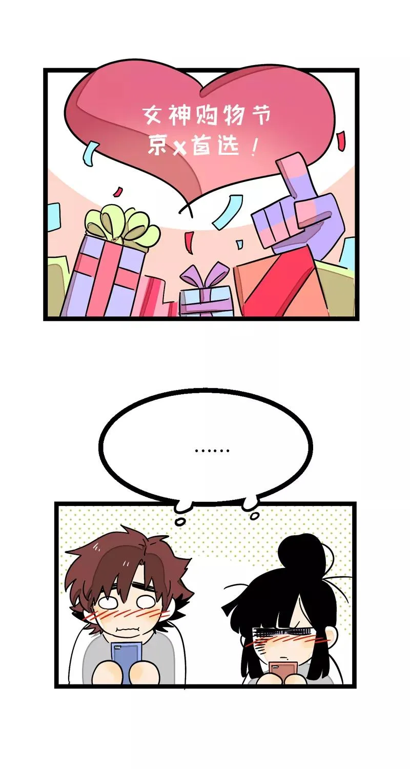 第29话 你是我的女神吗 第44页