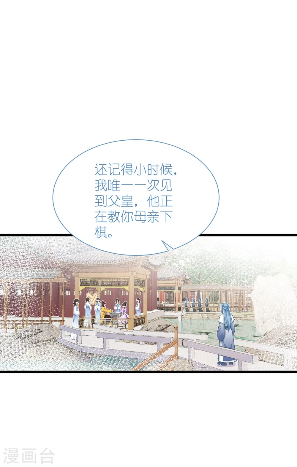 第73话 天下如棋，一步三算 第27页