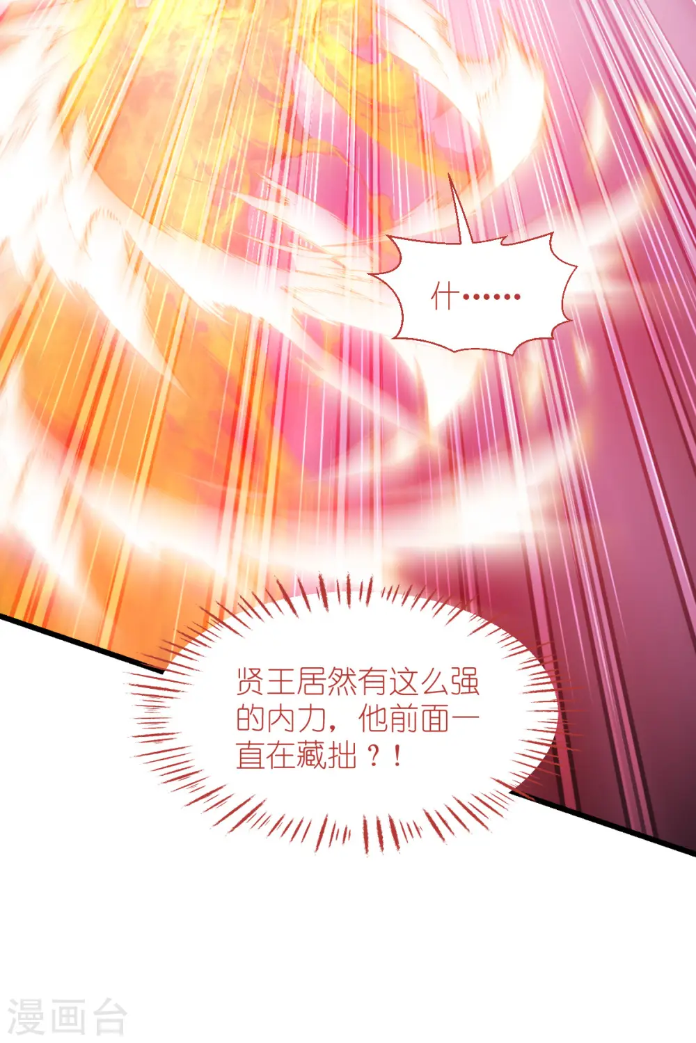 第73话 天下如棋，一步三算 第36页
