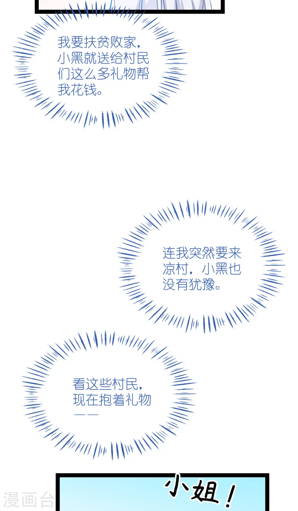第58话 你好，结芬！ 第20页