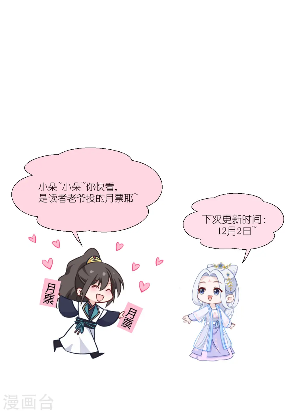 第58话 你好，结芬！ 第60页
