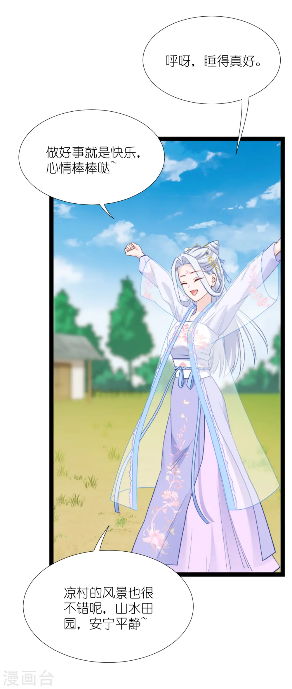 第54话 做好事不留名 第4页