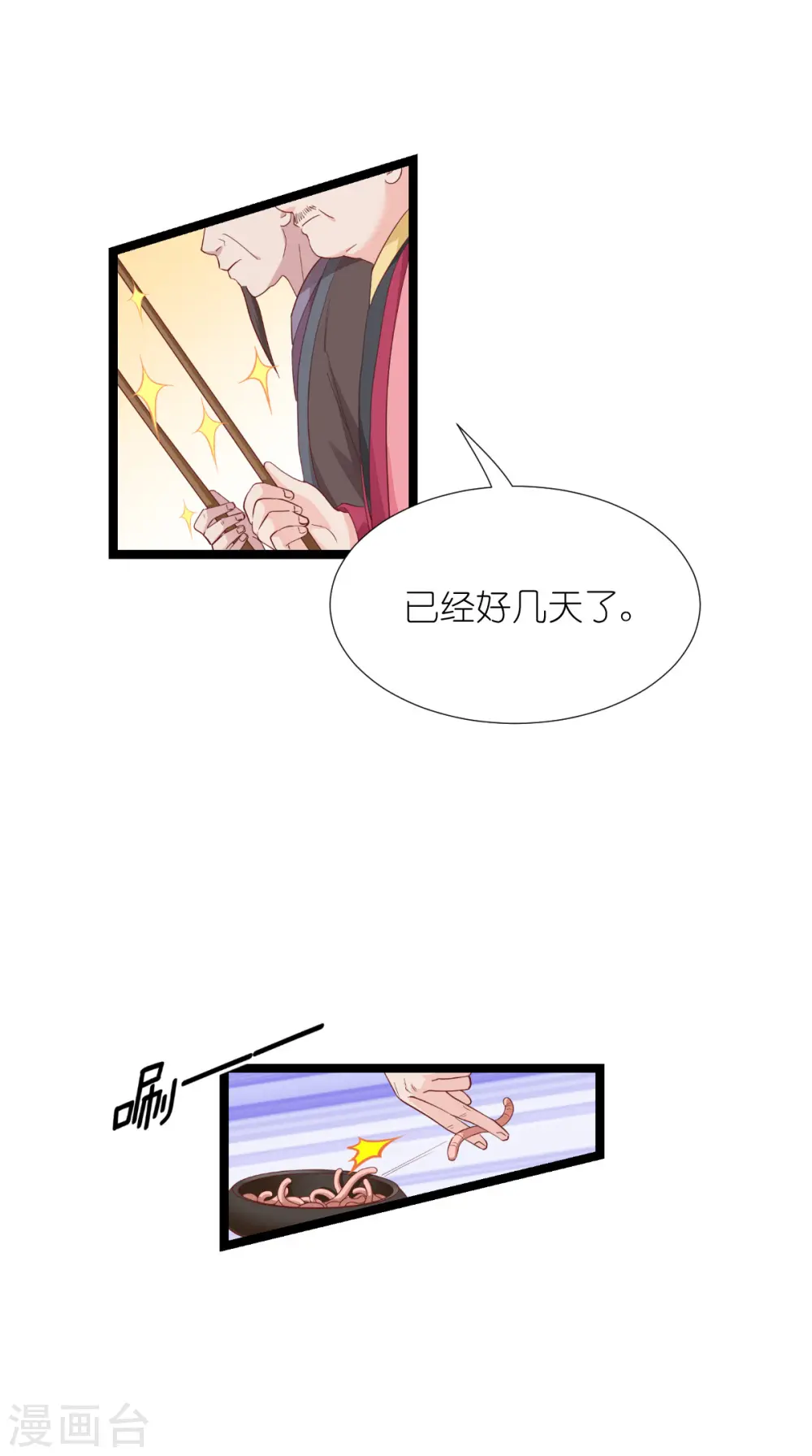 第54话 做好事不留名 第6页