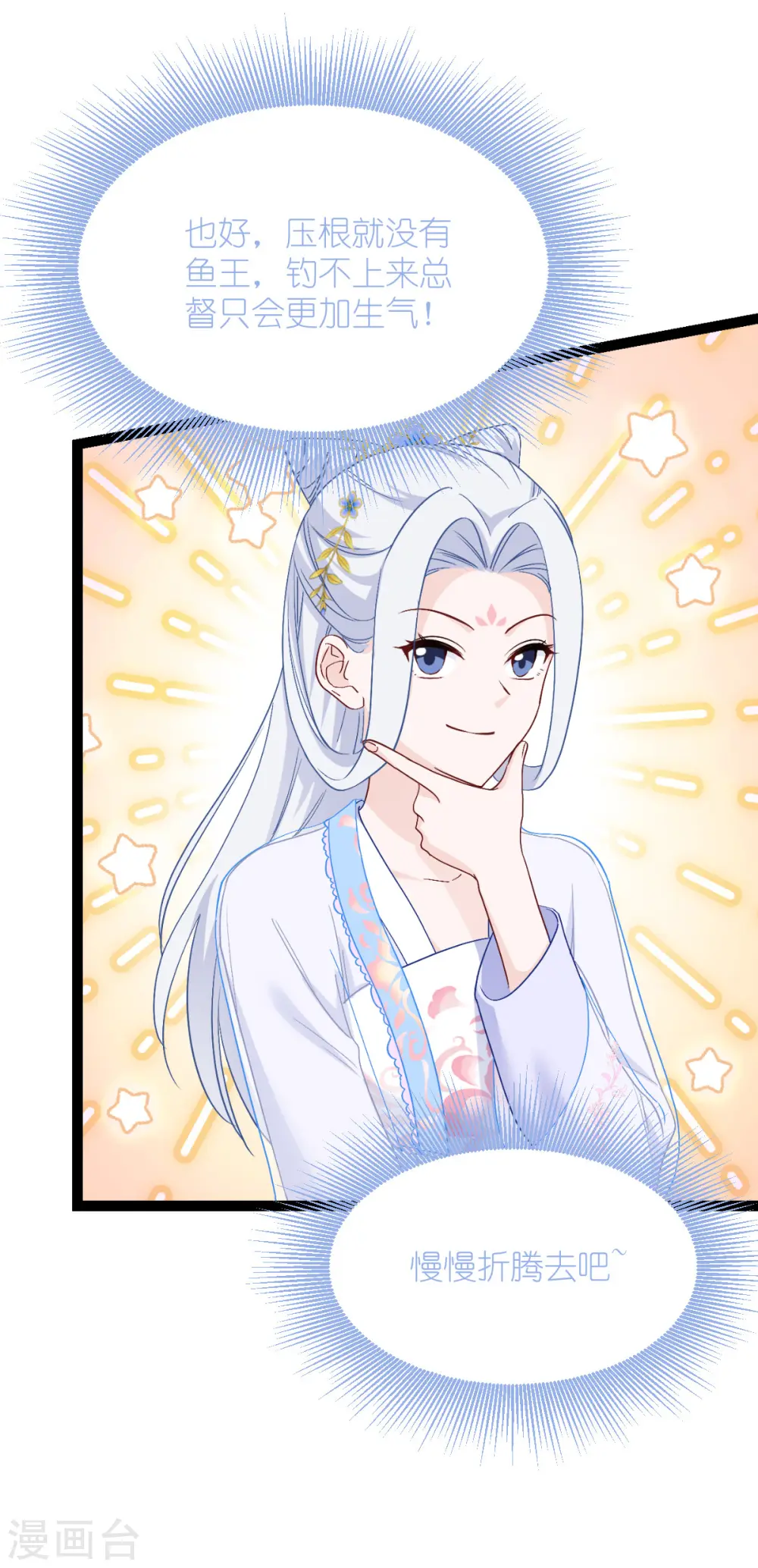 第54话 做好事不留名 第10页
