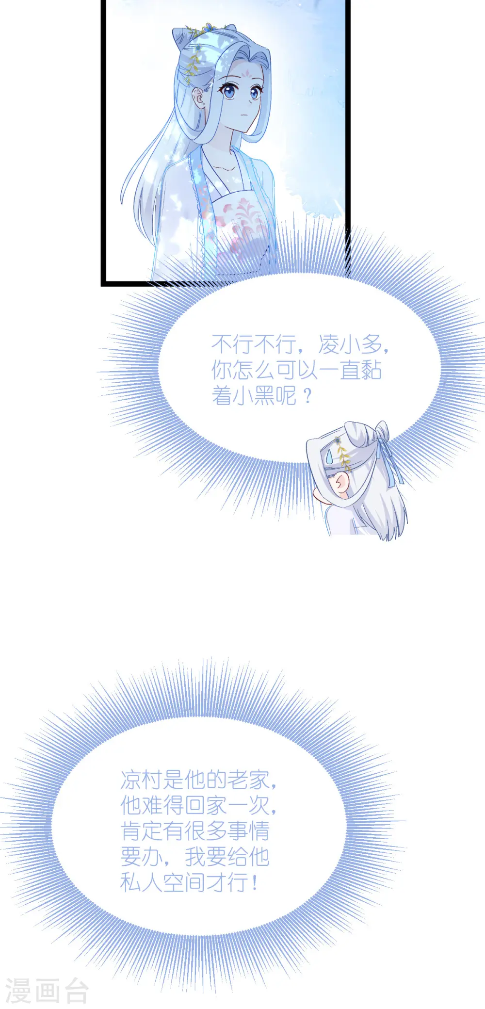 第54话 做好事不留名 第13页
