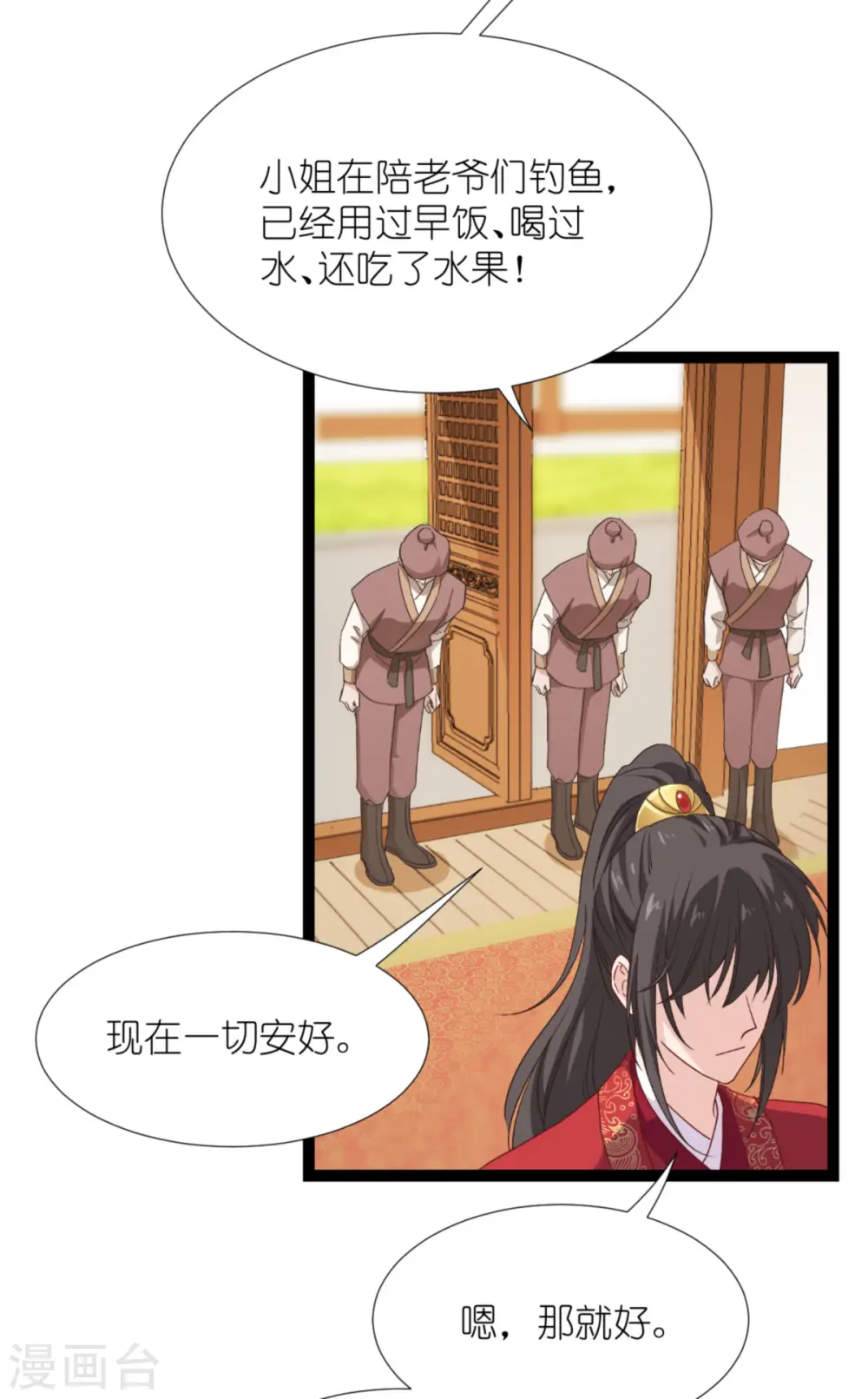 第54话 做好事不留名 第16页