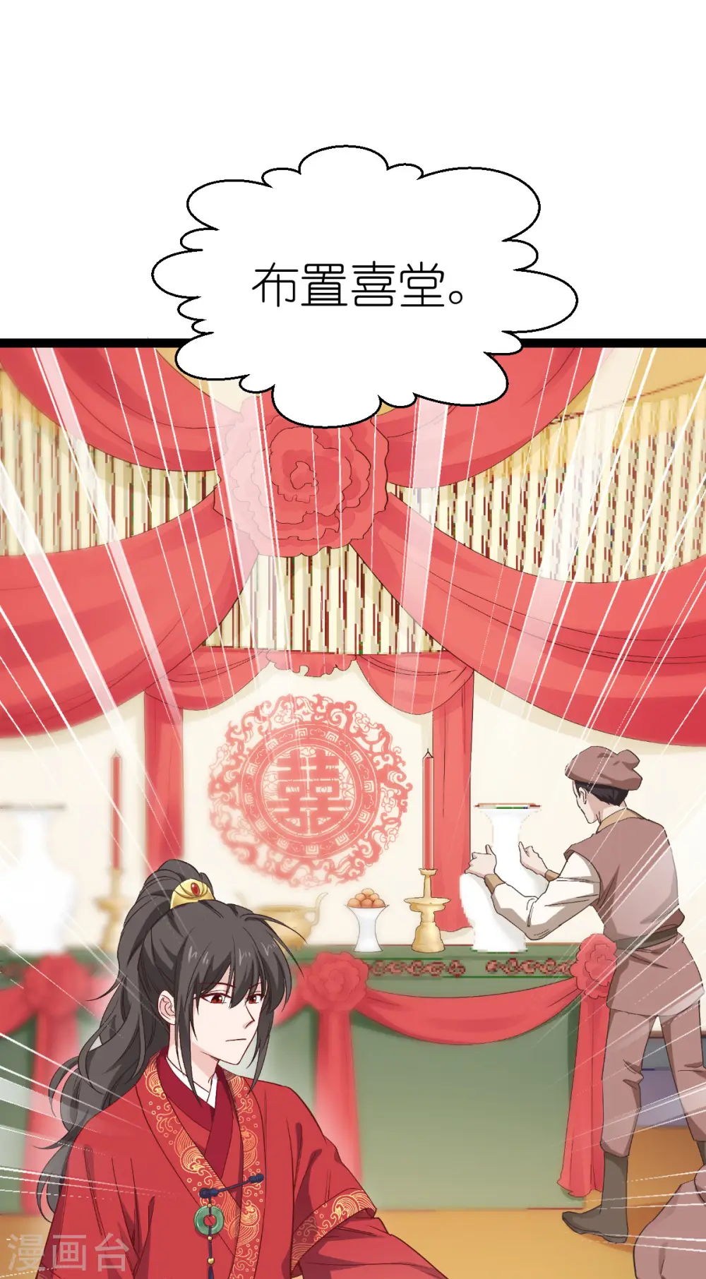 第54话 做好事不留名 第18页