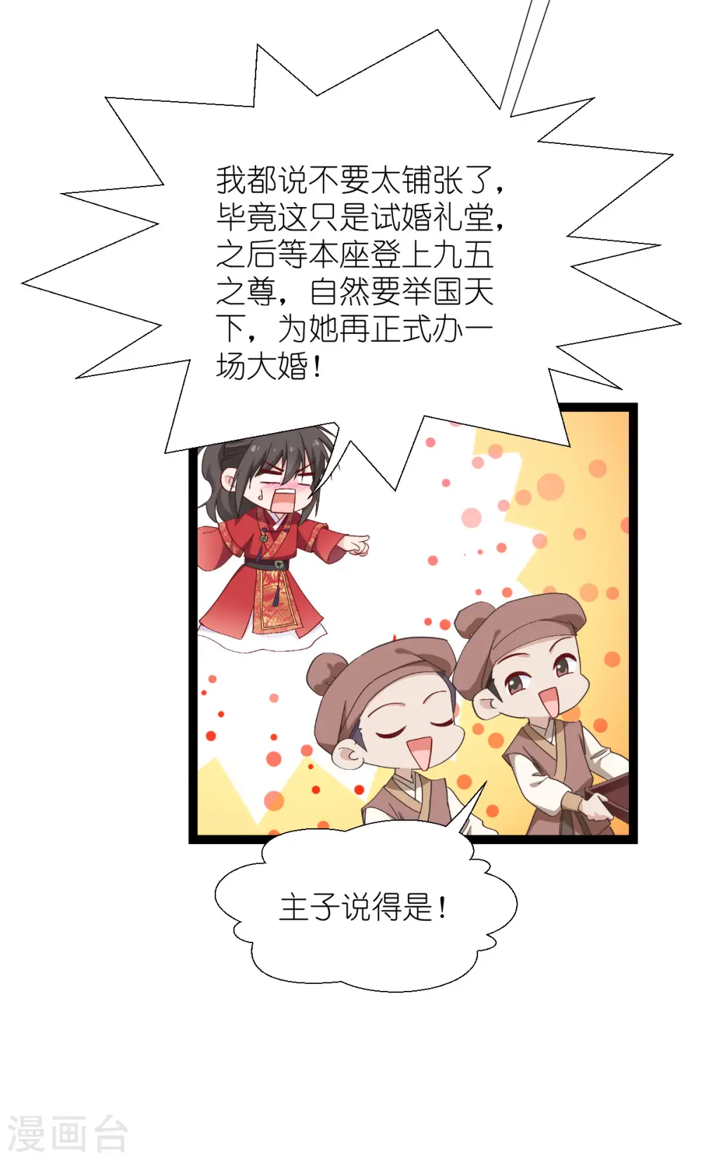 第54话 做好事不留名 第20页