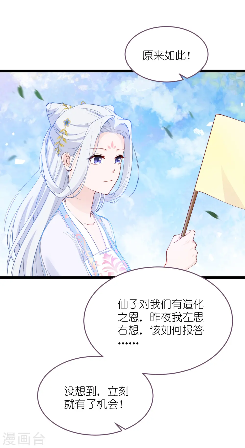 第54话 做好事不留名 第39页