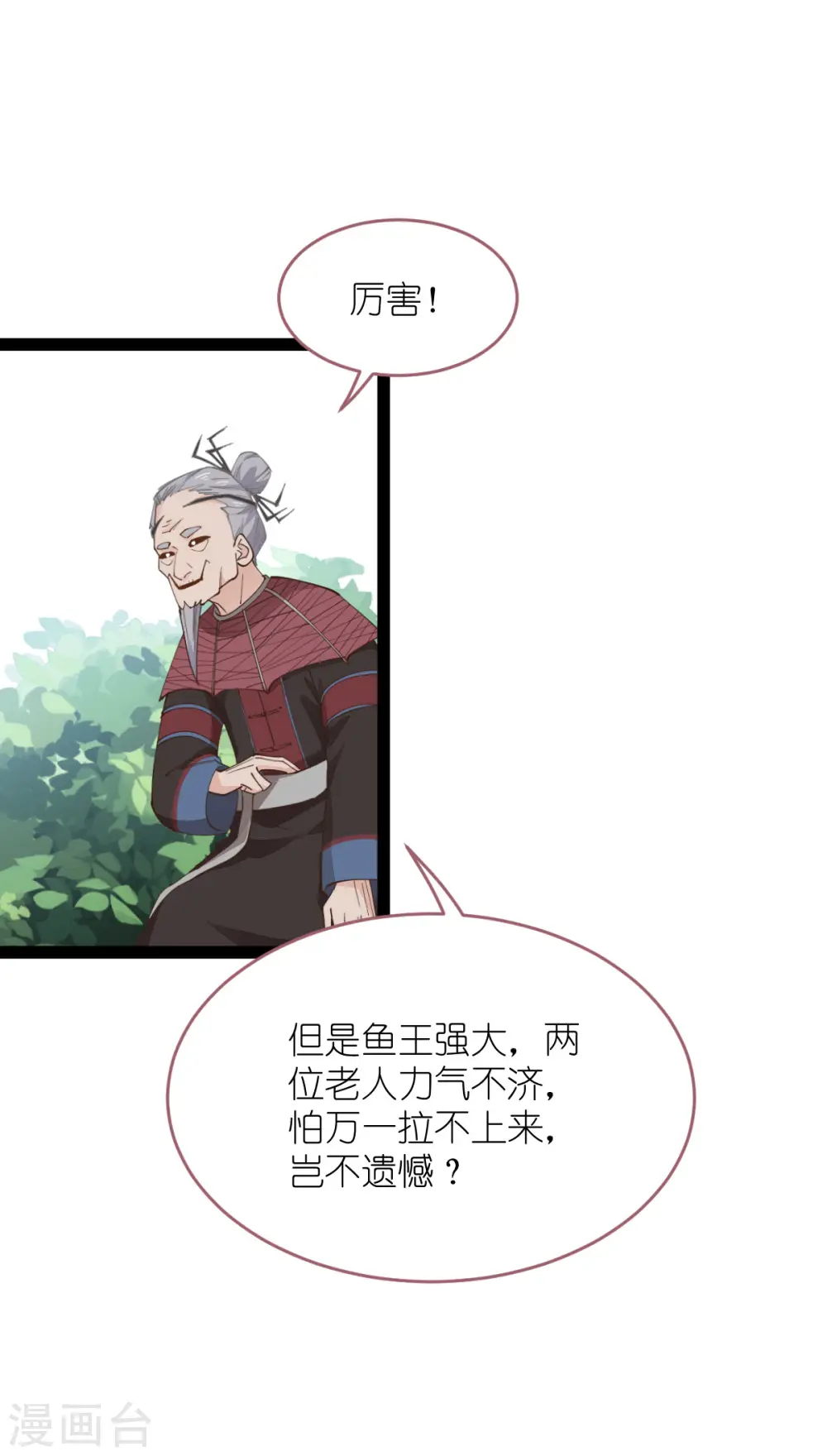 第54话 做好事不留名 第43页