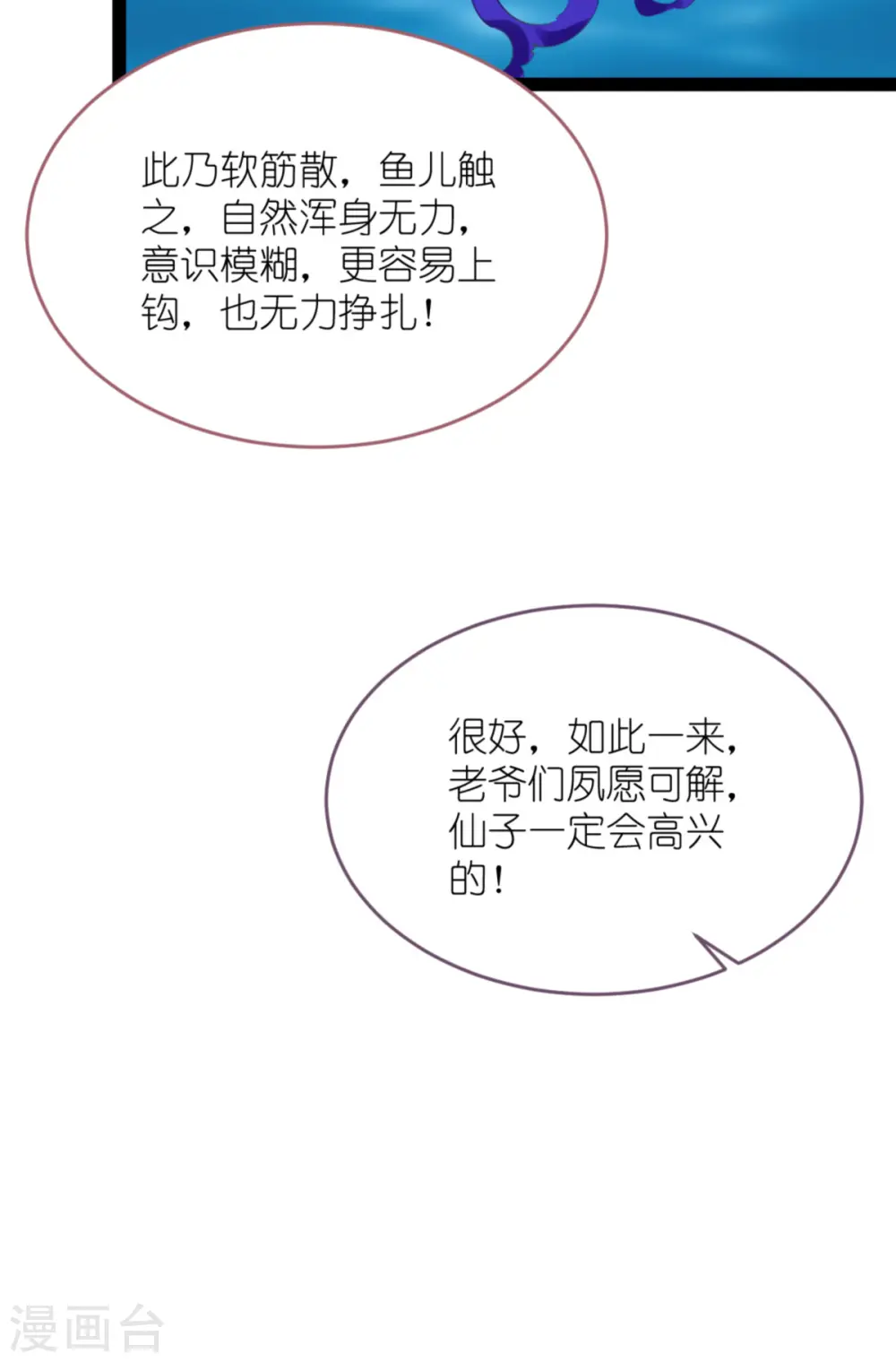 第54话 做好事不留名 第45页