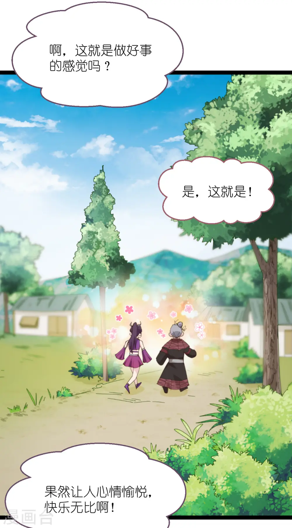 第54话 做好事不留名 第46页