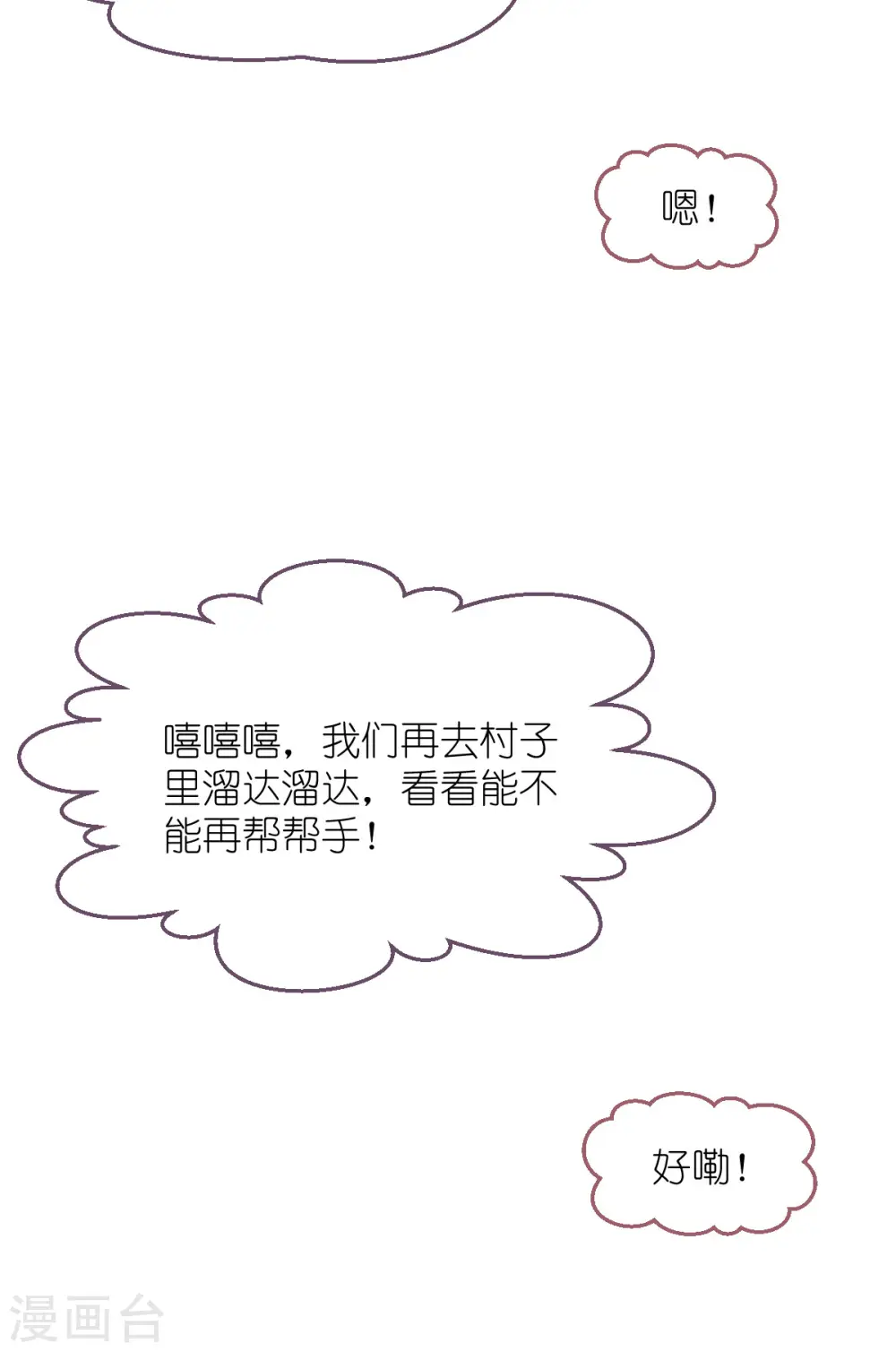 第54话 做好事不留名 第47页