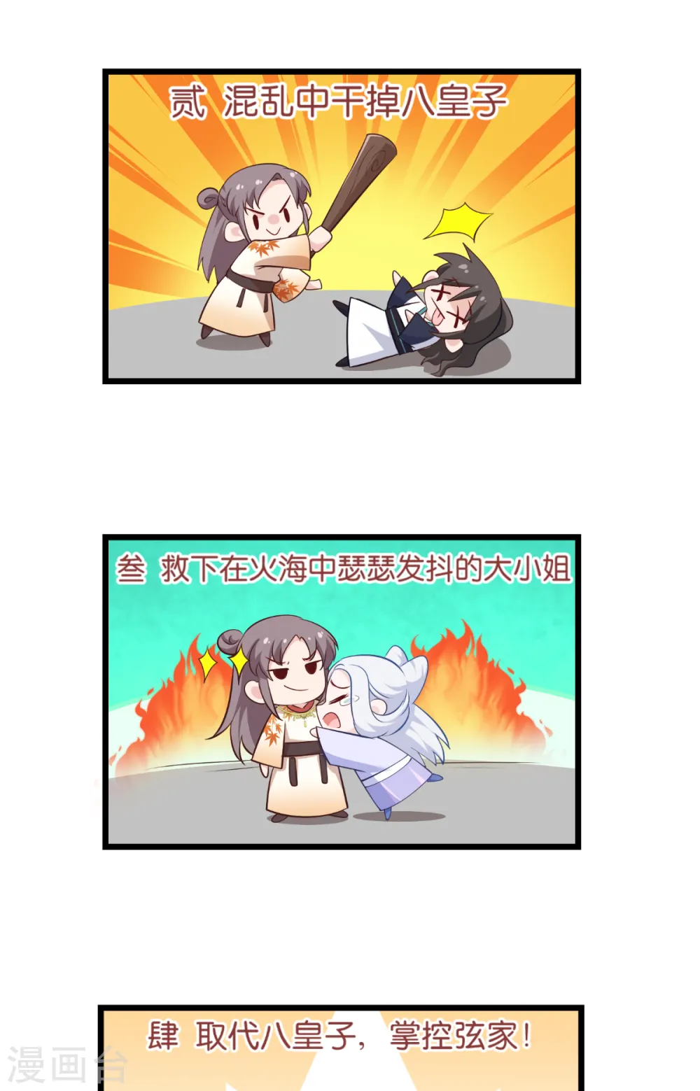 第44话 精密的计划！ 第5页