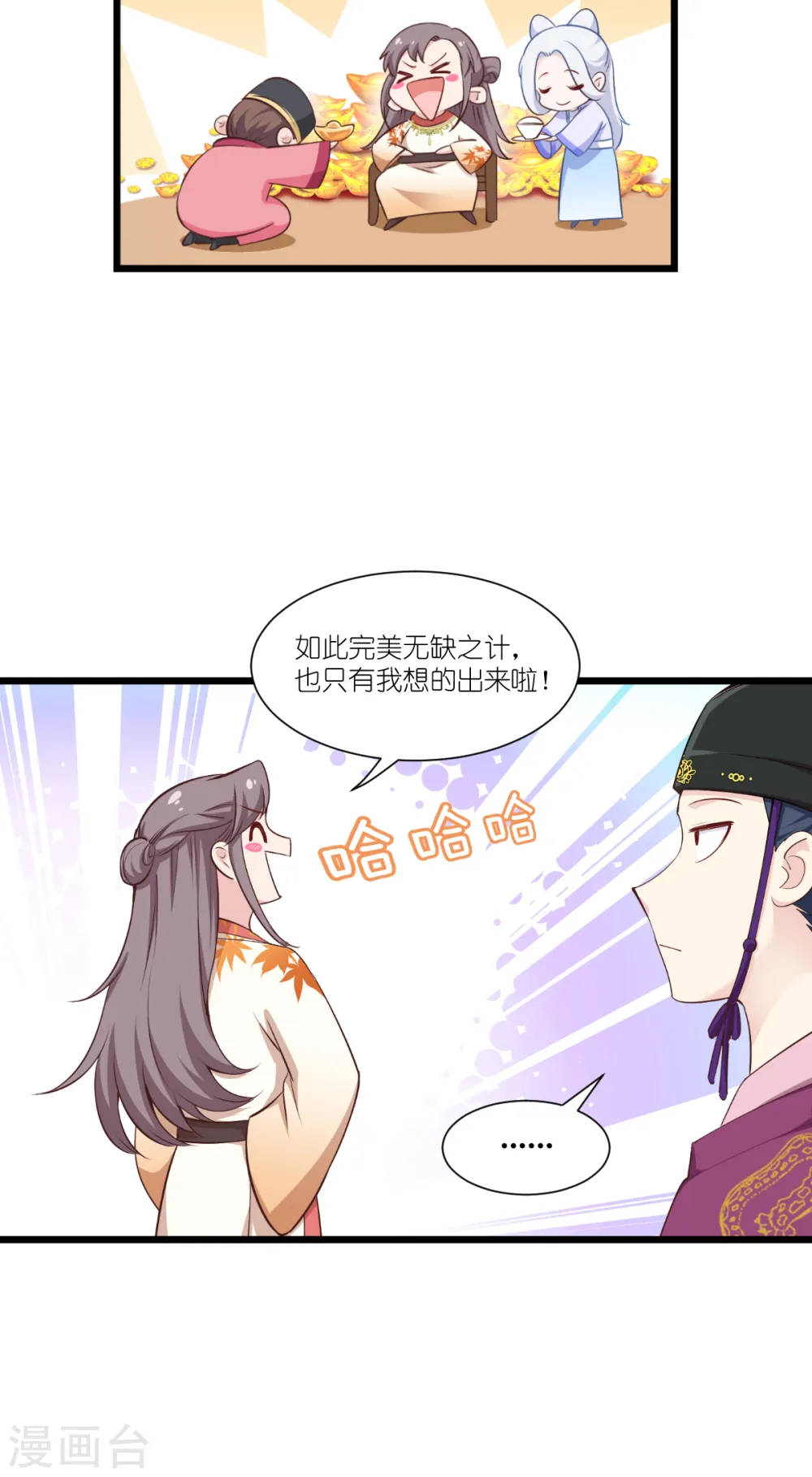 第44话 精密的计划！ 第6页