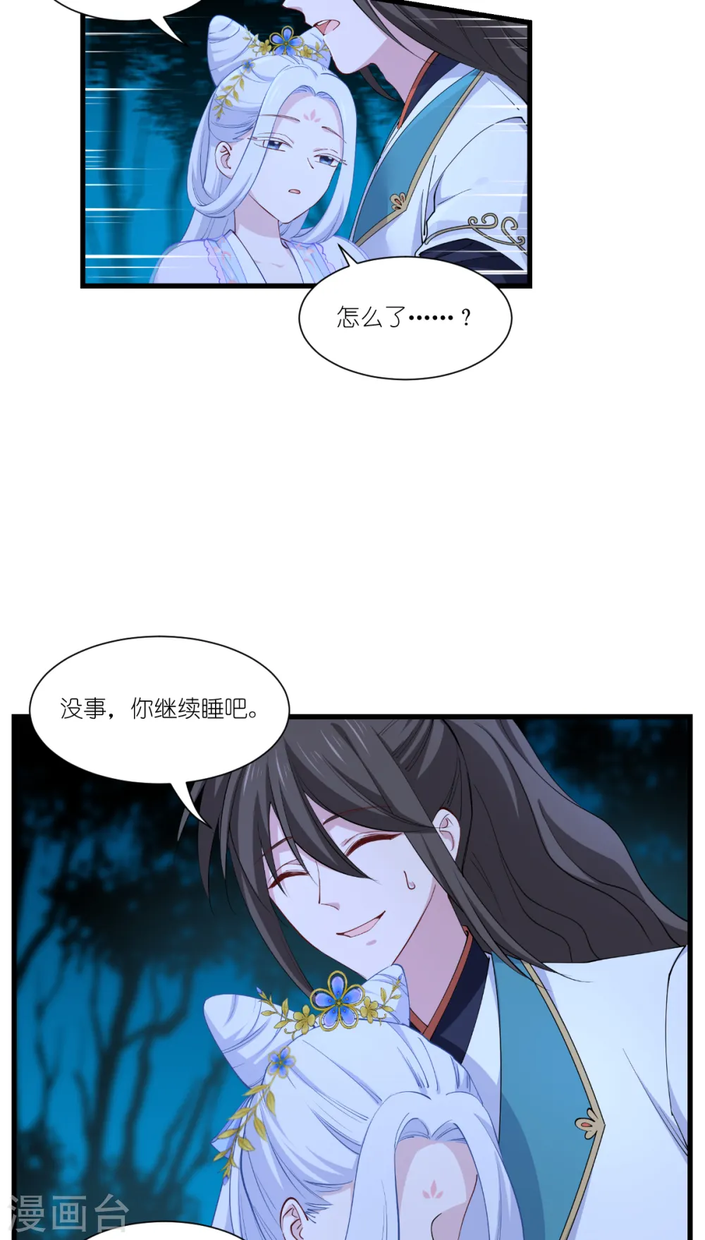 第44话 精密的计划！ 第29页