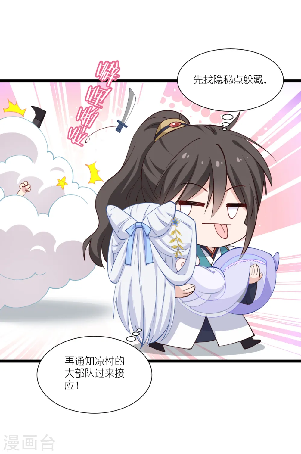 第44话 精密的计划！ 第36页