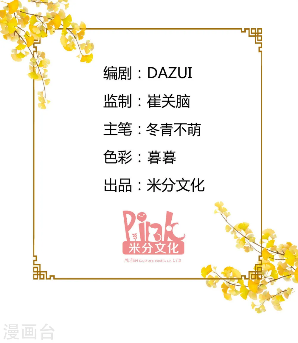 第43话 本王不忍啦！ 第2页