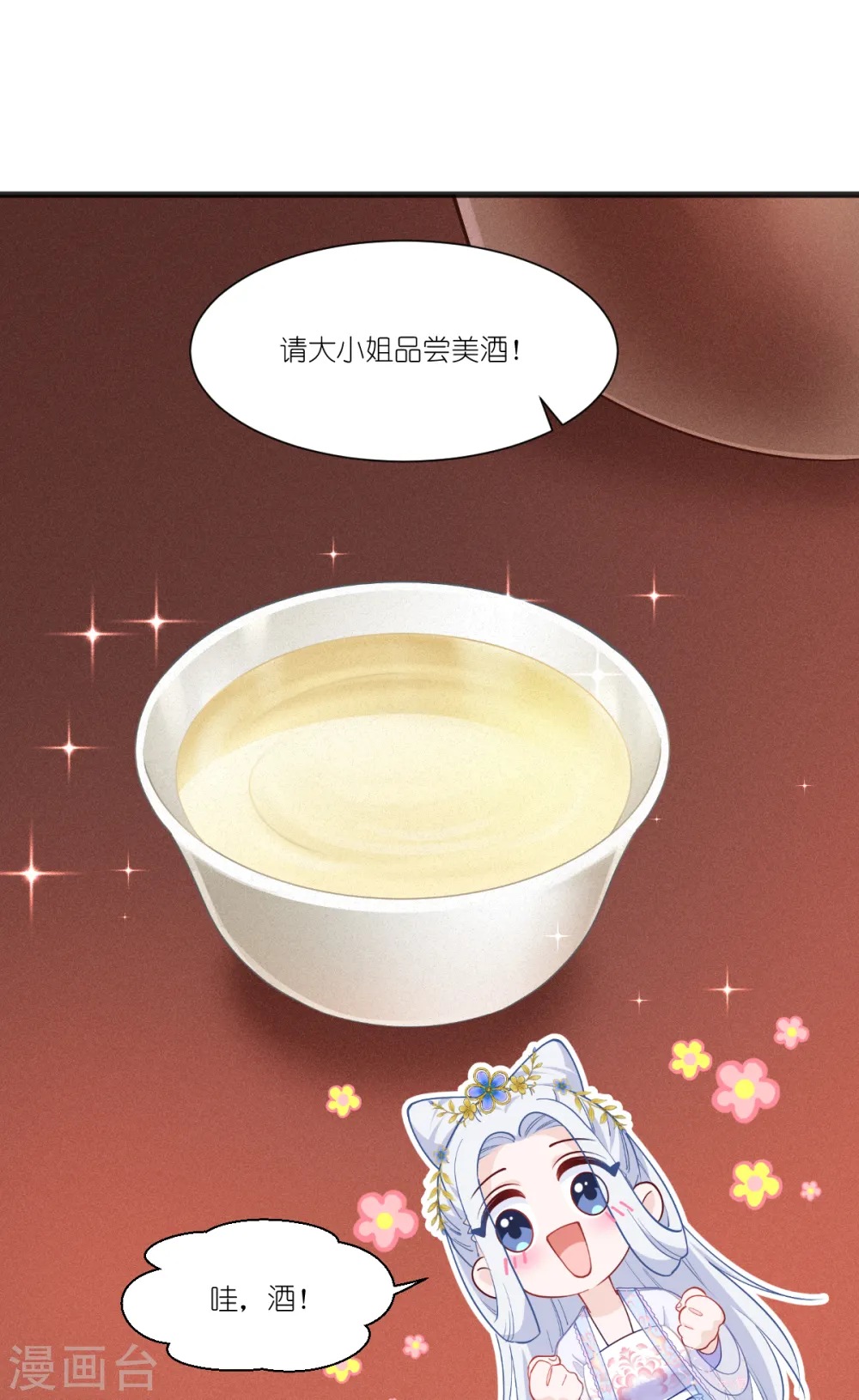 第43话 本王不忍啦！ 第3页