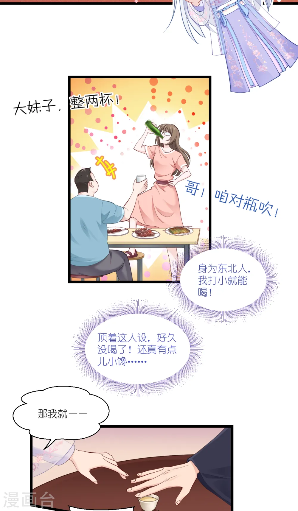 第43话 本王不忍啦！ 第4页