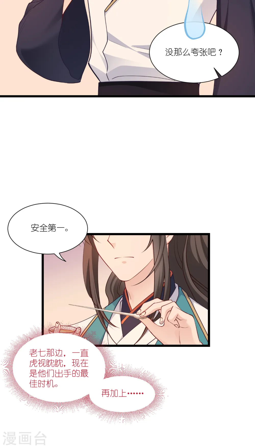 第43话 本王不忍啦！ 第6页